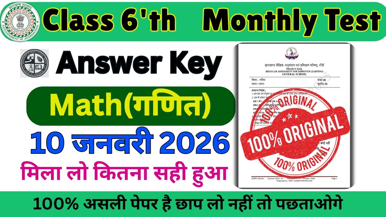 Monthly Test Class 6 Math 10 January Answer Key | Class 6 Monthly Test Answer Key Math 10 January
