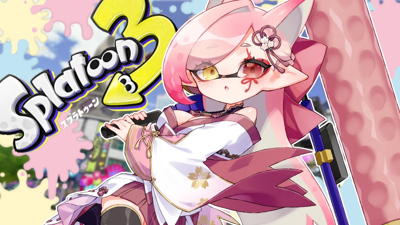 【 #splatoon3 】参加◎年末なのでインクをぶちまけよう【Vtuber￤白河ノさくら 】