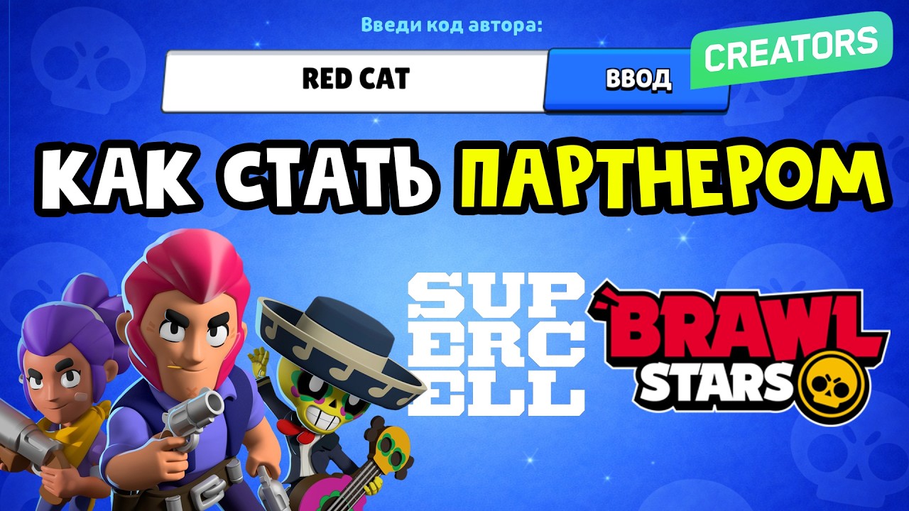 How to become a SUPERCELL CREATOR in Brawl Stars | Brawl Stars Supercell | How to become an AUTHO...