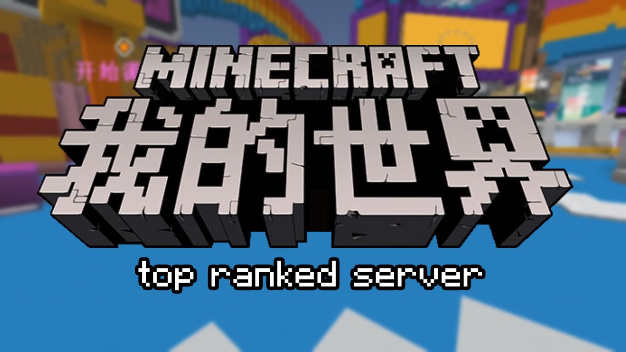 The #1 server on Minecraft China