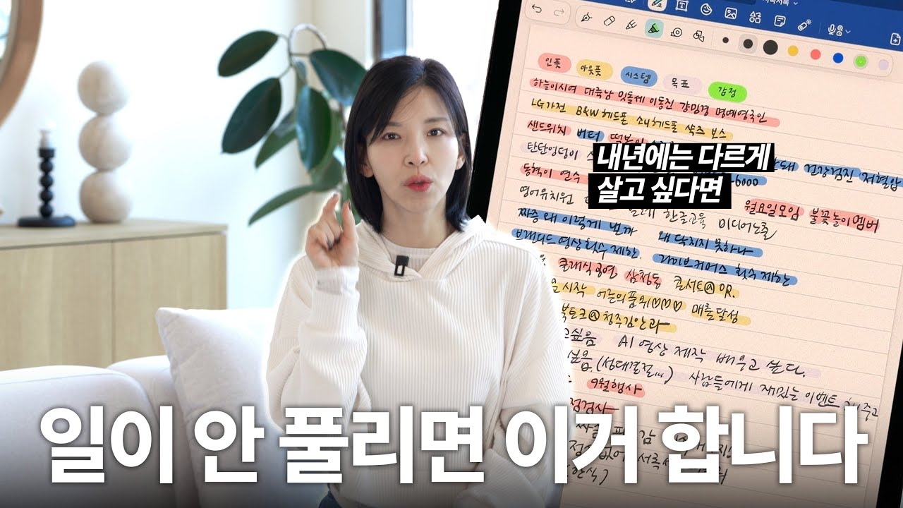 내년에는 다르게 살고 싶다면 12월에 이거 해보세요!