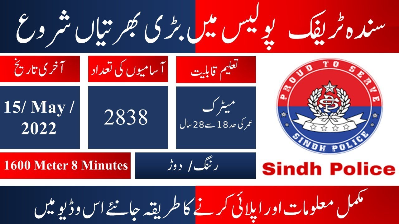 Sindh police jobs 2022 traffic police jobs 2022 sindh traffic police traffic police Karachi Sindh