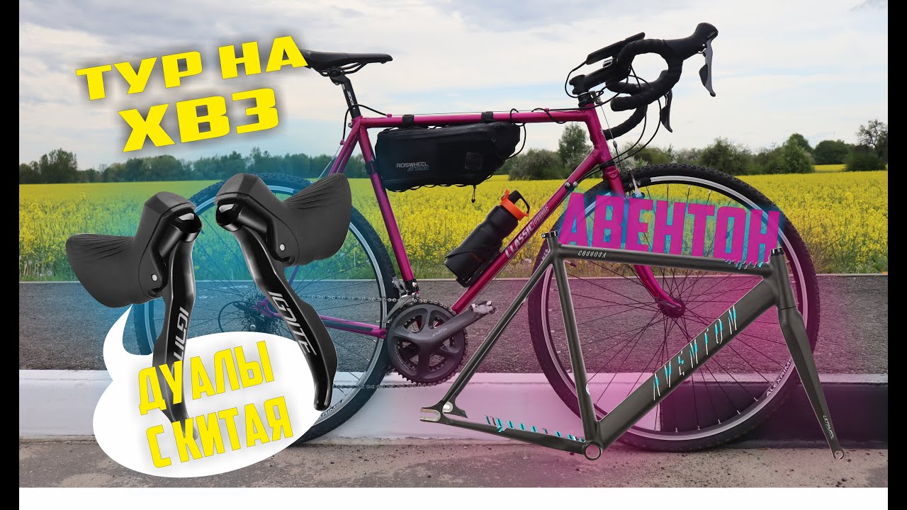 Еду в тур на ХВЗ? SENSAH крутые дуалы с Алиэкспресс! Aventon Cordoba новые деколи)