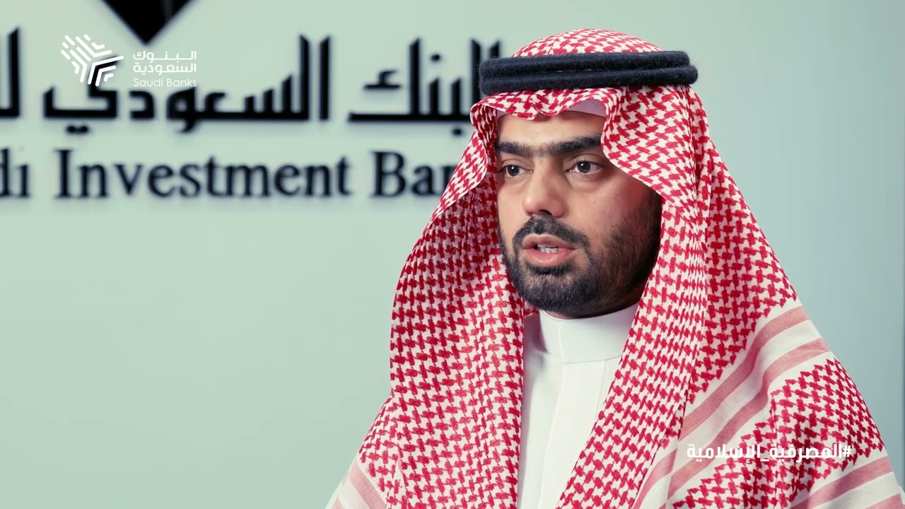 ما مدى اهتمام البنك المركزي السعودي بالمصرفية الإسلامية