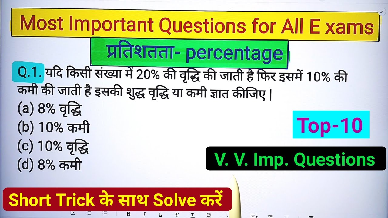 प्रतिशत के टॉप -10 महत्वपूर्ण प्रश्न | प्रतिशत - Percentage | Percentage by Mangal Singh | Pratishat