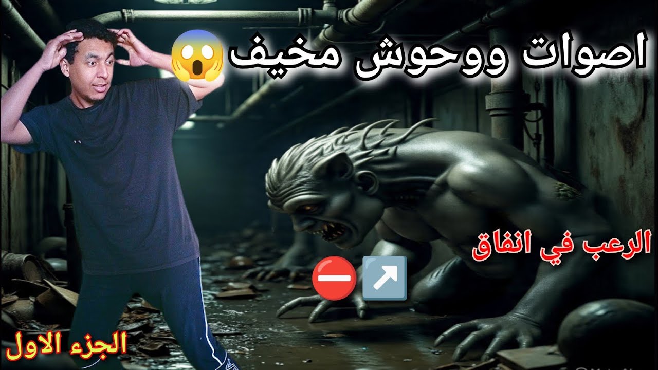 لعبة مجنونة ومرعبة ، كتخلع ديال بصح 😱 الجزء الاول 