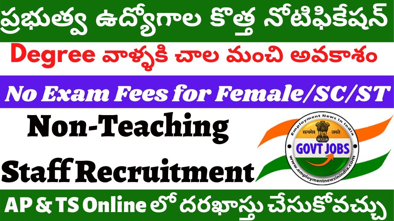 AP TS Apply Online|| Government Job Notification 2020 || ఈ ఉద్యోగం లో ఉండే మజా వేరు ||GOVT JOBS 2020