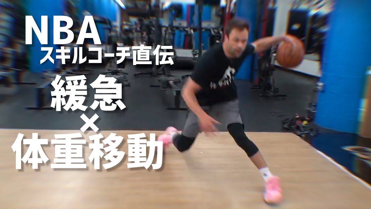 緩急と体重移動を手に入れるためのハンドリングドリル