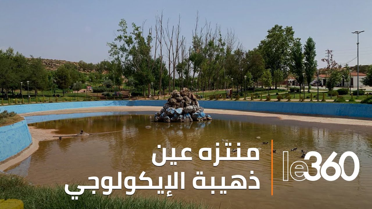 منتزه «عين ذهيبة» الإيكولوجي.. ملاذ ساكنة الحاجب وزوارها الباحثين عن الانتعاش في ظل موجة الحرارة