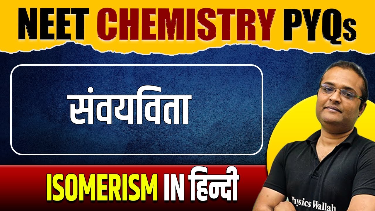 ISOMERISM - Important PYQs | Hindi Medium | NEET |  संवयविता