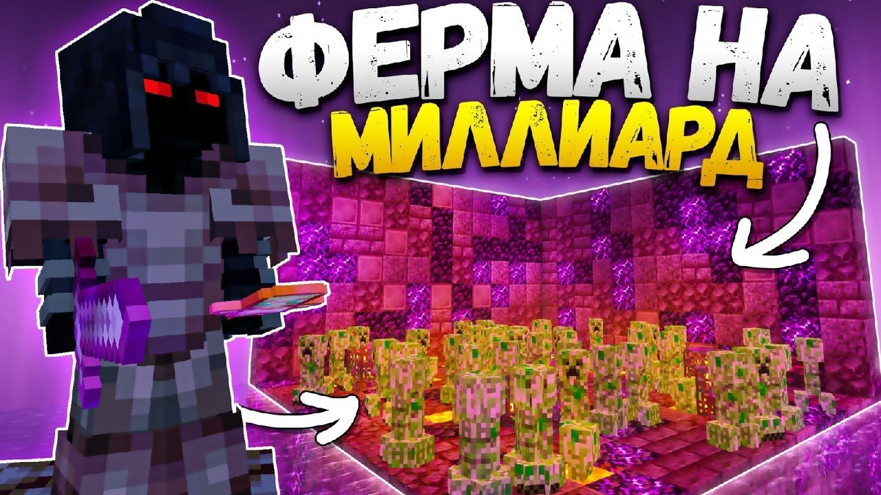Эти фермы сделали меня САМЫМ БОГАТЫМ ИГРОКОМ На Анархии PHOENIX - Майнкрафт