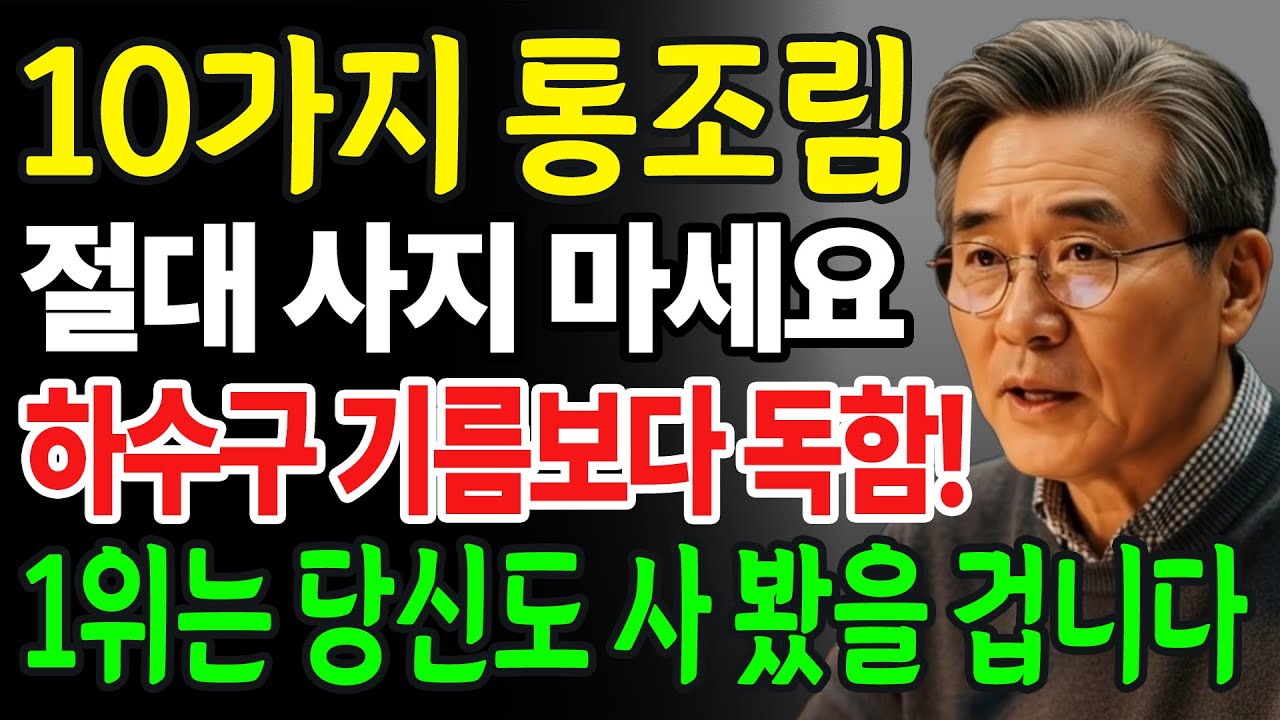 이 10가지 통조림은 절대 사지 마세요! 집에 있으면 당장 버리세요, 하수구 기름을 먹는 것보다 더 독합니다! 1위는 여러분이 분명히 한 번쯤은 사본 적 있을 겁니다!