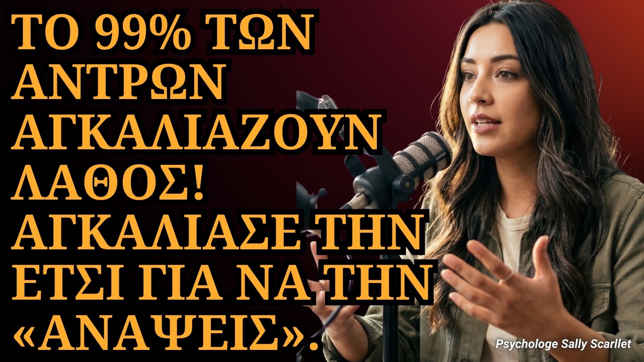 Όταν πρόκειται να αγκαλιάσεις μια γυναίκα, ΜΗΝ το κάνεις ΠΟΤΕ αυτό.