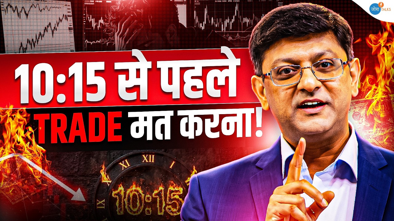 कभी-भी Market खुलते ही Trade मत करो! | Nitin Murarka के 5 Secrets | Stock Market | Josh Talks Hindi