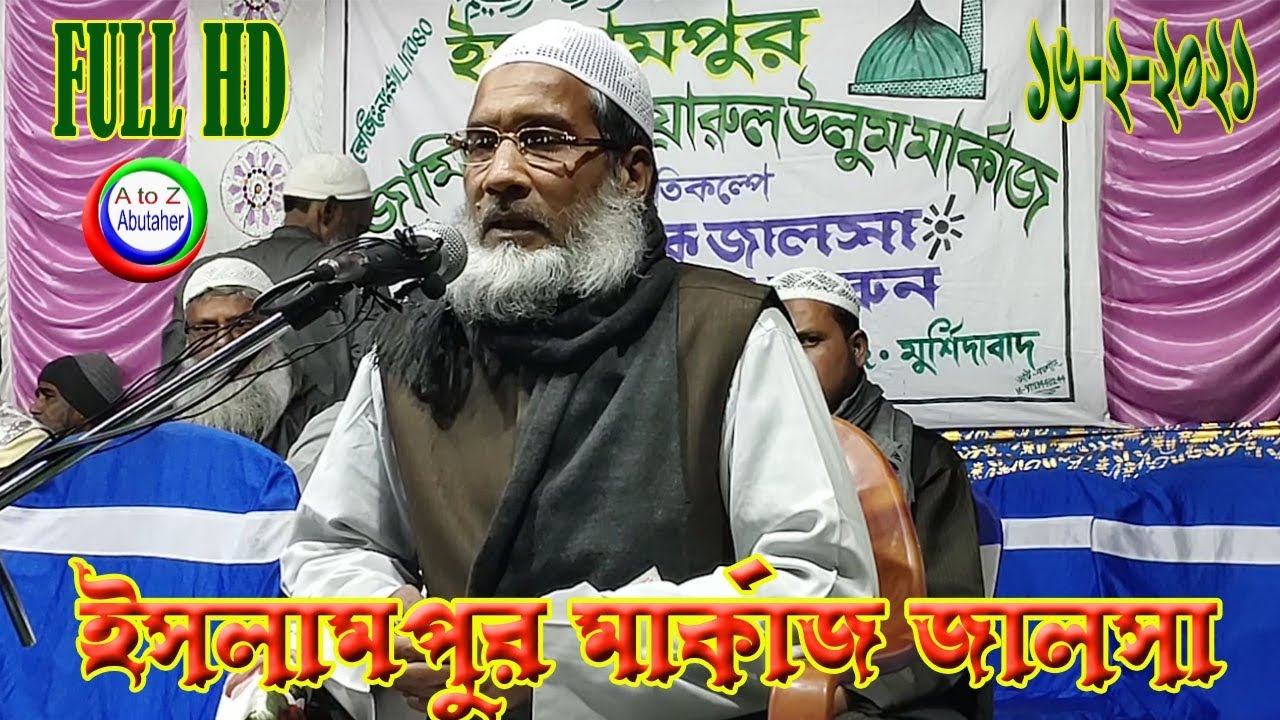 ইসলামপুর মার্কাজের জালসা 2021 Maulana badrudduja nadvi Malda মাওলানা বাদরুদ্দোজা নাদভী Atozabutaher