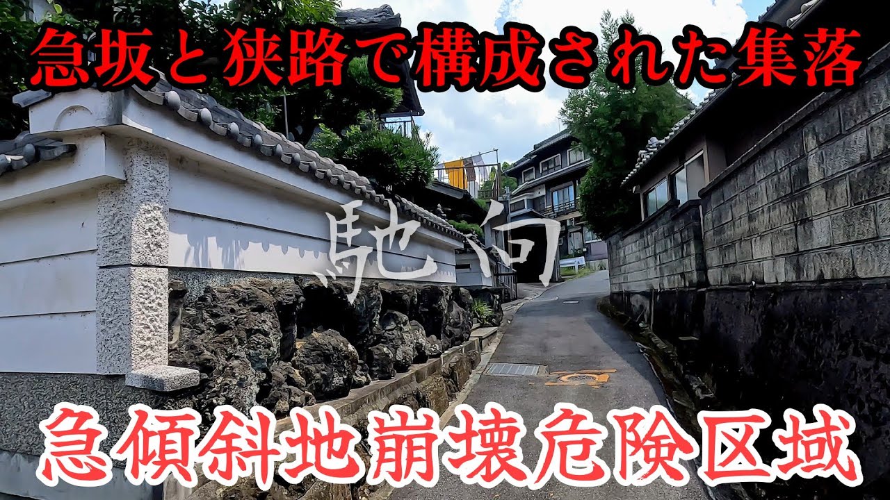 【初瀬】長谷寺への参道が通る山腹の集落『馳向』。