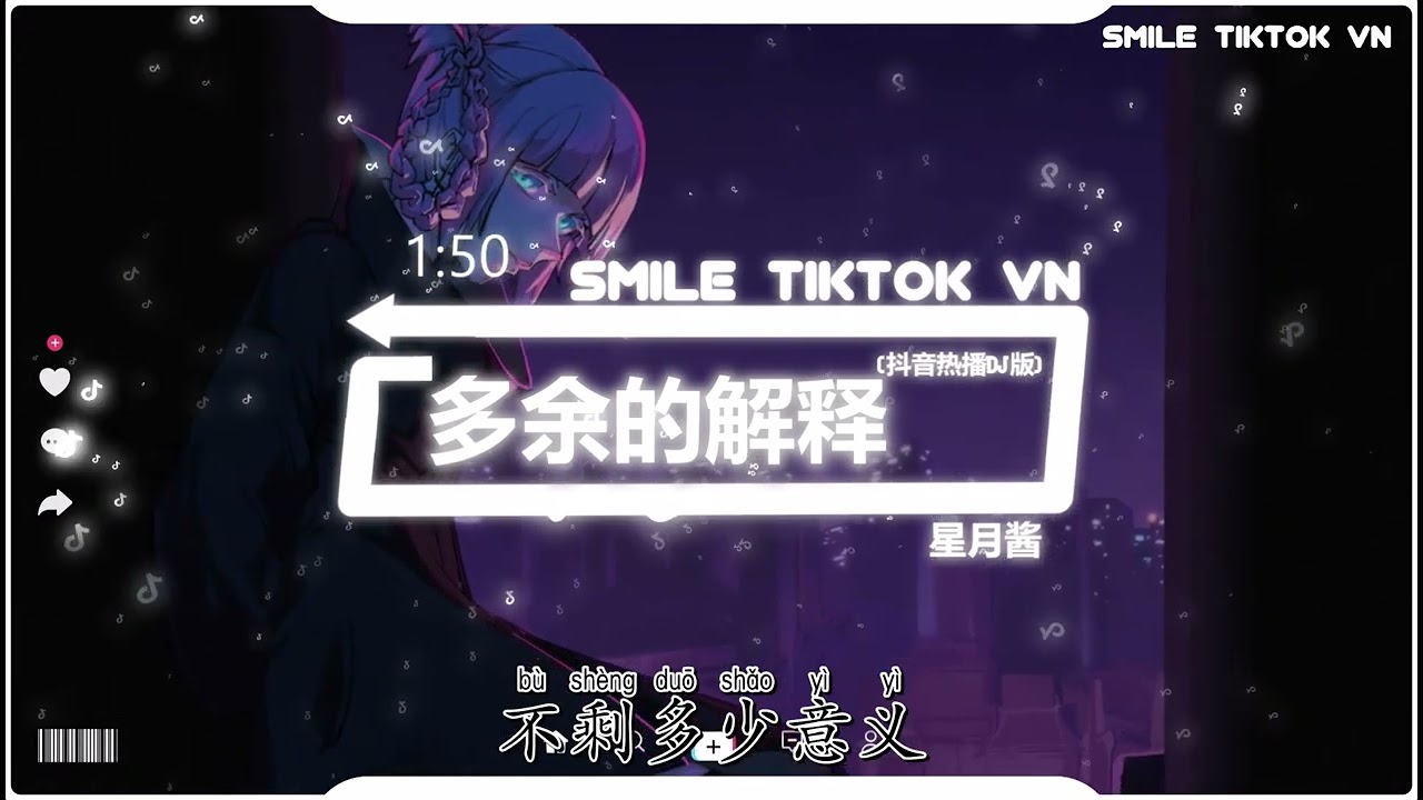 星月酱 - 多余的解释 (抖音热播DJ版) Lời Giải Thích Dư Thừa (Remix)『那阵子我们的感情，出了一些问题，可是我也不太清楚』【2k22抖音火流行歌曲推荐TikTok】