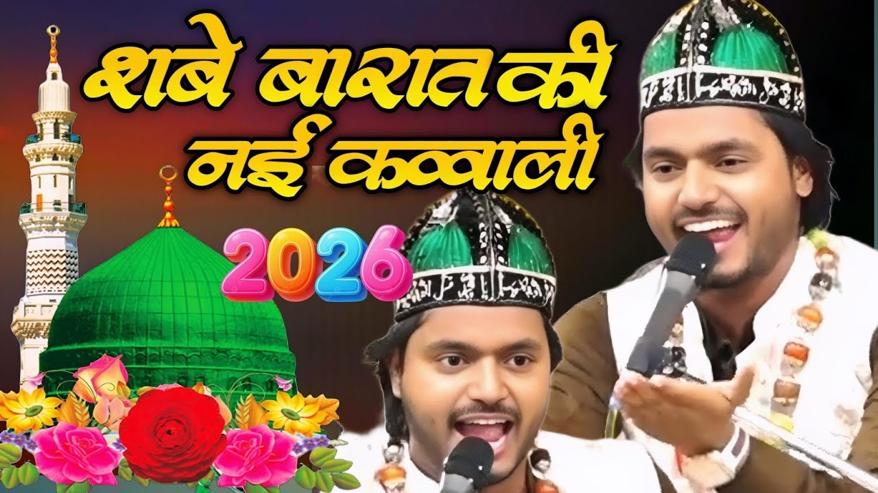 Shabe Barat ki Nai Qawwali Shaqib Ali Sabri New Qawwali 2026