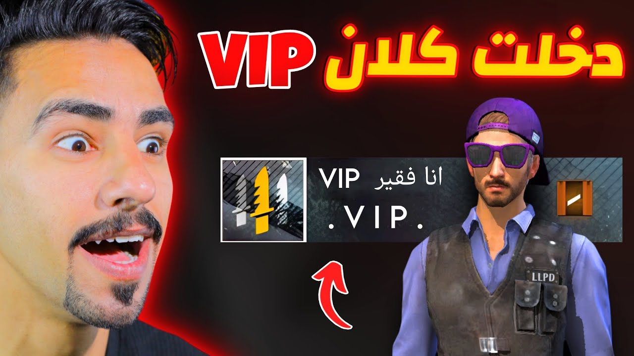 اختبار دخول كلان VIP بحساب نووووب 😂