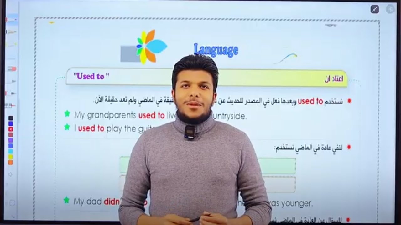 جرامر الوحدة السابعة (Used to ) تالته اعدادي 