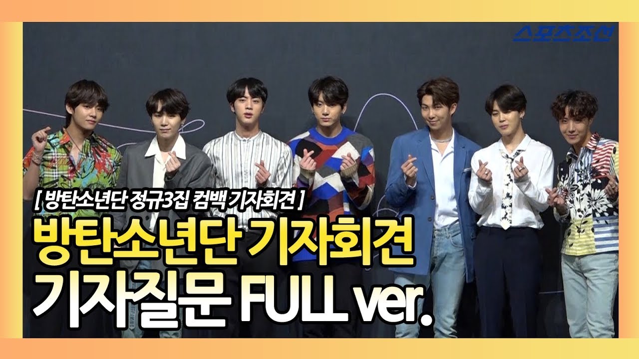 방탄소년단(BTS) Fake Love Press Conference FULL ver.