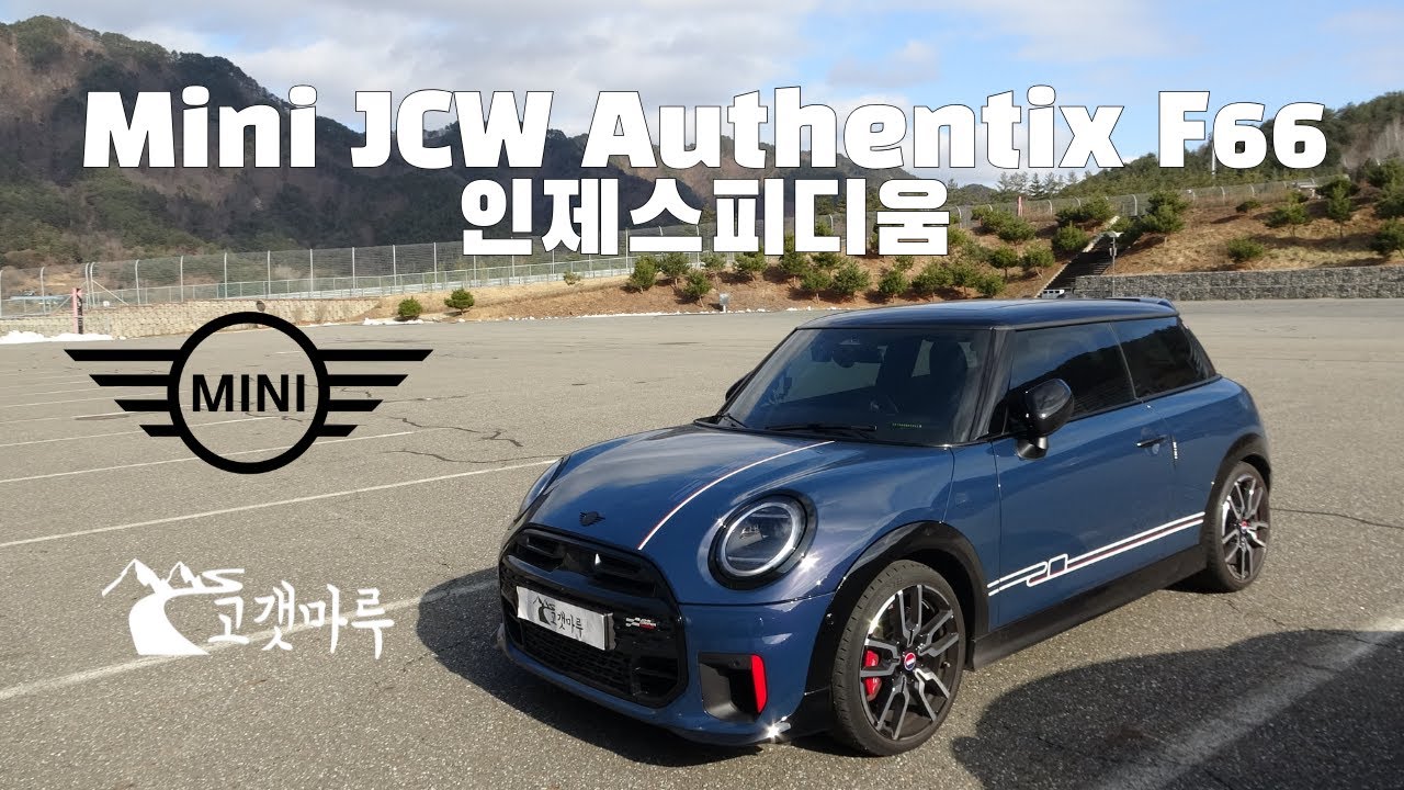 Mini JCW Authentix F66 SC7 인제스피디움 [트랙주행]