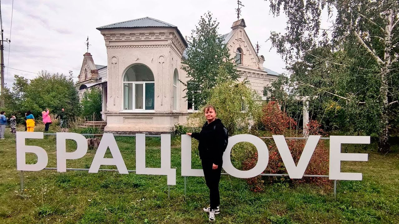 Брацлав. Україна