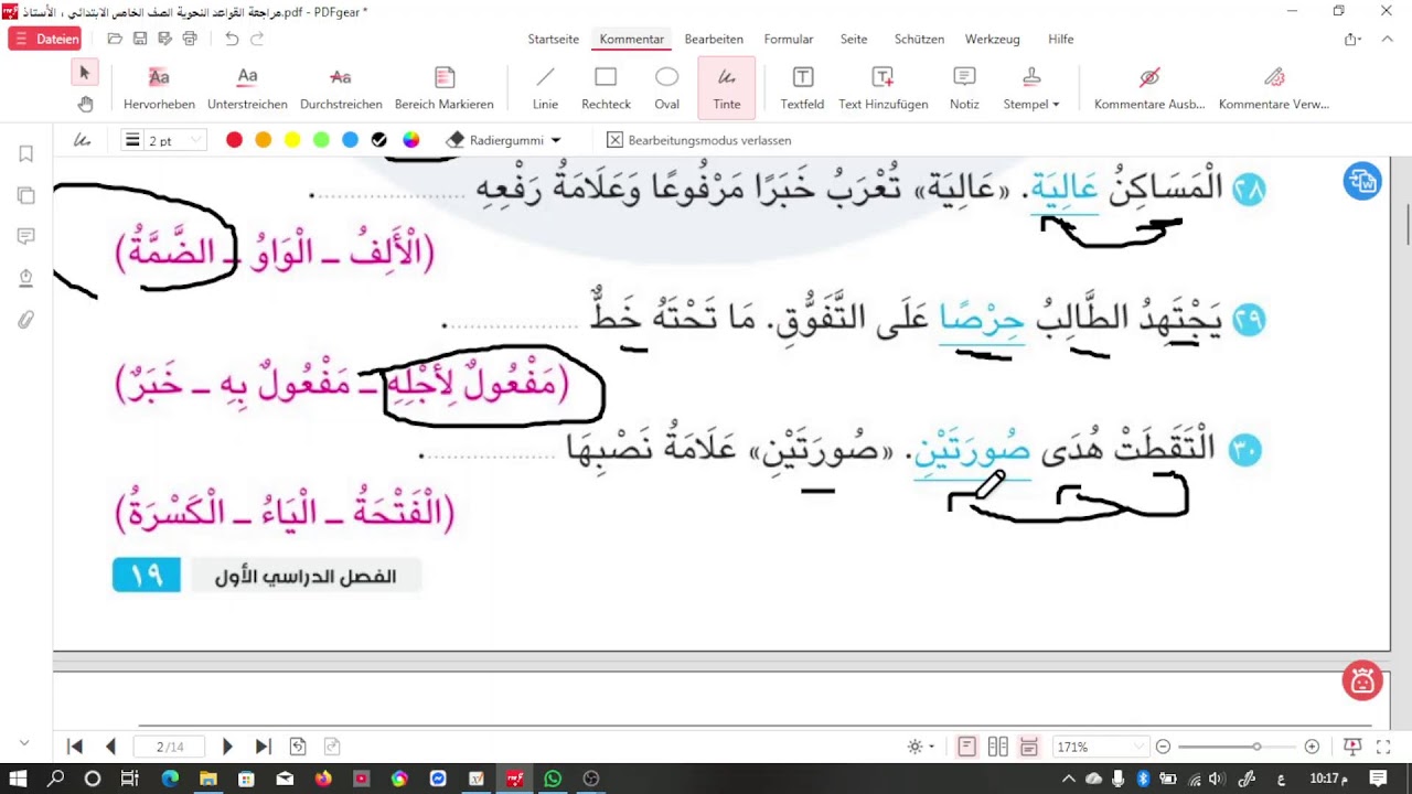 حل جزء من مراجعة القواعد النحوية للصف الخامس الابتدائي من كتاب الأستاذ.   أ/ محمد مرجان