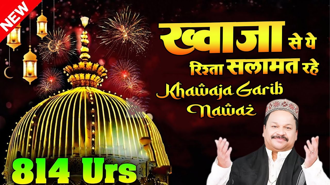 Khawaja Se Ye Rishta Salamat Rahe ~ Azim Naza || Urs 814 Latest New Qawwali 2026