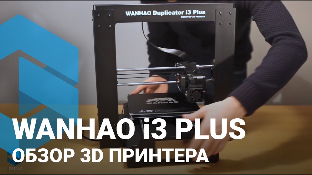 Wanhao i3 Plus &mdash; Обзор 3D принтера в Украине &mdash; 3Dreams