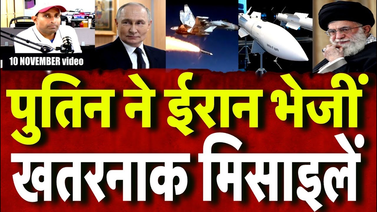 Iran Israel War Update: रूस ने ईरान भेजी  R-37M मिसाइलें, ईरान की हवाई ताकत होगी मजबूत! | News| N18G
