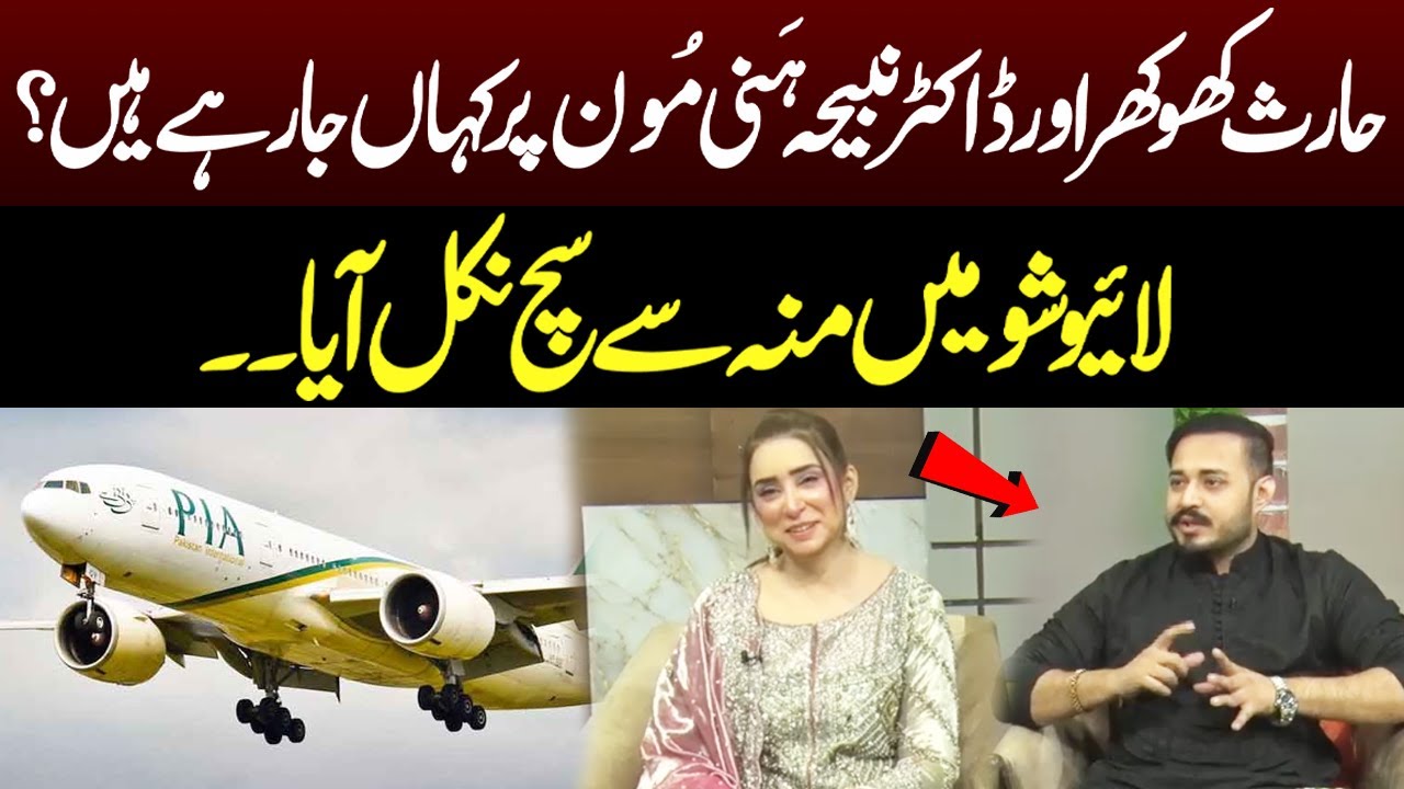 Haris Khokhar & Dr. Nabiha&rsquo;s Honeymoon Plans Revealed | NEO News