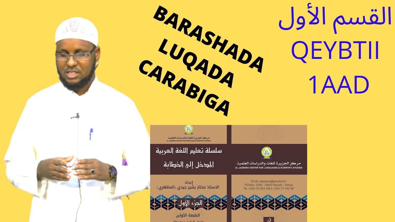 C 6AAD SILSILADA BARASHADA LUQADA CARABIGA QEYBTII WADA SHEKEYSIGA SH MAXAMAD CABDULLAHI