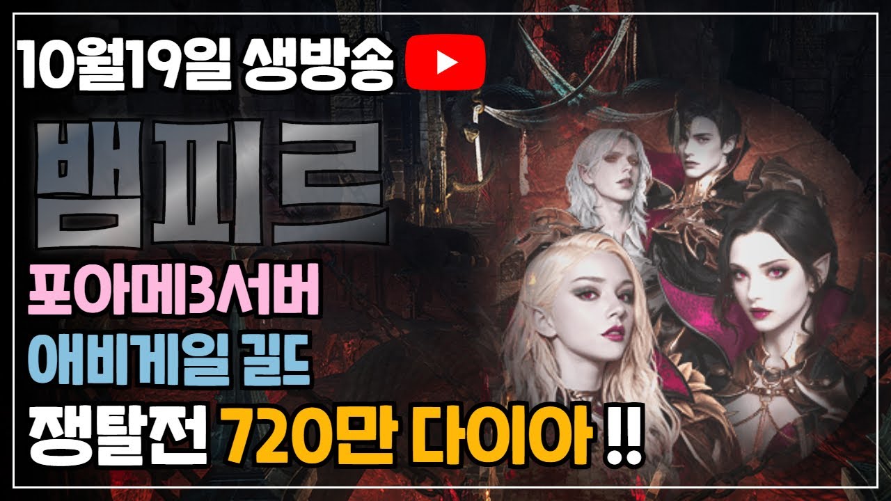 뱀피르 포아메3 ❤️  쟁탈전 상금 720만 다이아 ㄷㄷㄷㄷ 오늘도 승리할 수 있을까요??  #뱀피르 #아에이오우