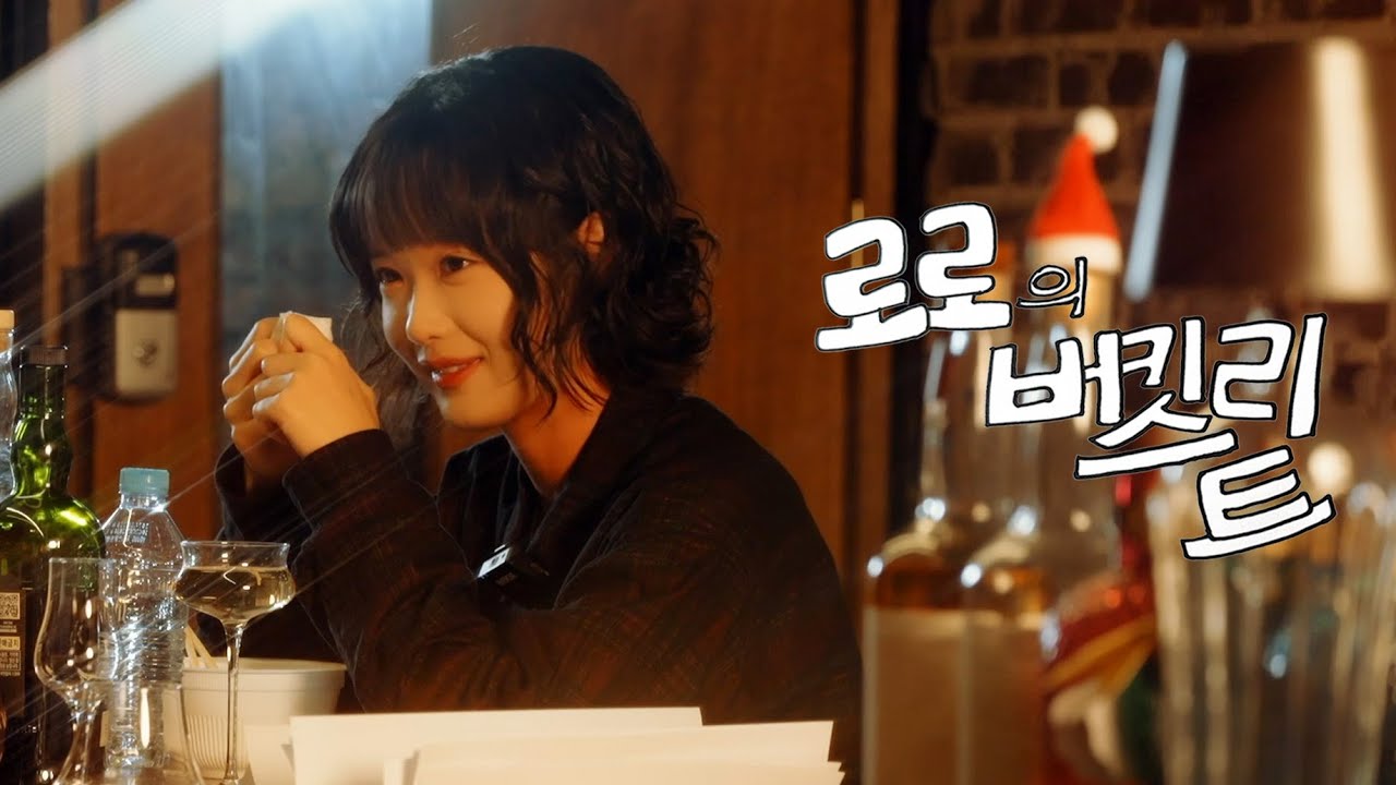 취한로로