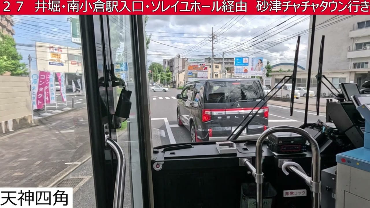 西鉄バス北九州【２７】製鉄飛幡門⇒ＪＲ戸畑駅⇒井堀⇒南小倉駅入口⇒ソレイユホール⇒小倉駅バスセンター⇒砂津　前面展望