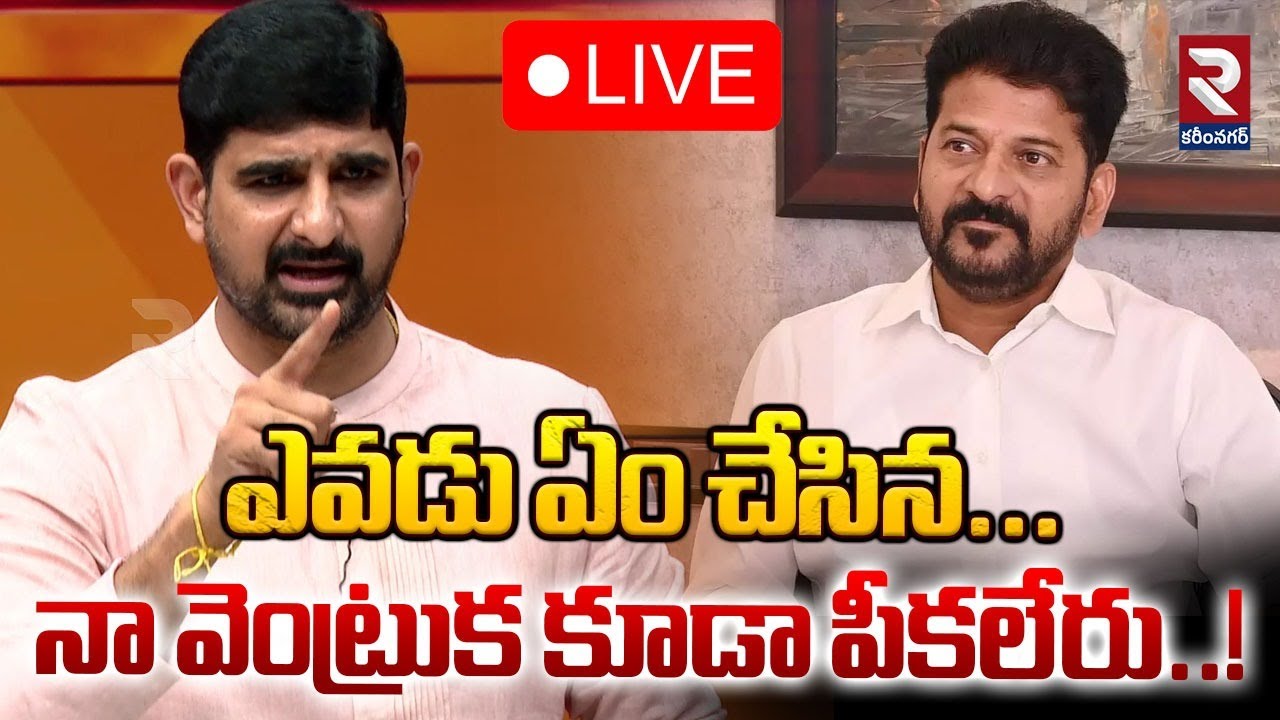 LIVE🔴| ఎవడు ఏం చేసిన...నా వెంట్రుక కూడా పీకలేరు..! | MLA Padi Kaushik Reddy MASS Comments | RTV