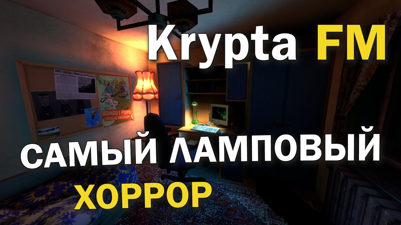 Самый ламповый хоррор | Krypta FM