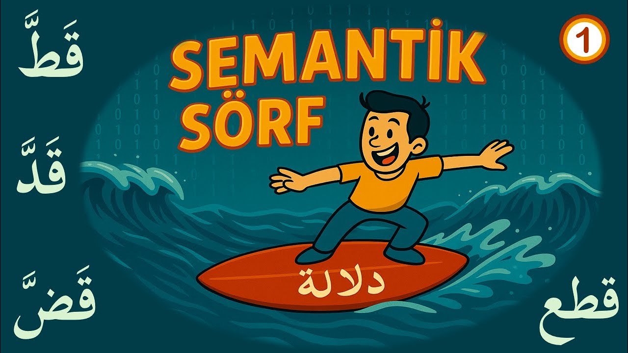 Semantik Sörf -1 (قَطَعَ ، قَطَّ ، قَدَّ ، قَضَّ)