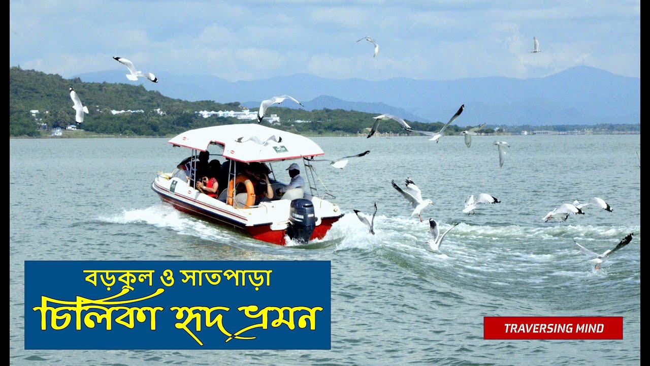 Barkul Chilika | OTDC Barkul | Kalijai Temple | Satpada Chilika | Boating | Dolphin view