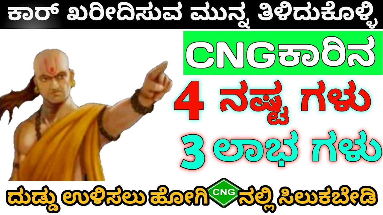 Advantages & Disadvantages of CNG cars Review in Kannada #cng #cngcars #cnggas