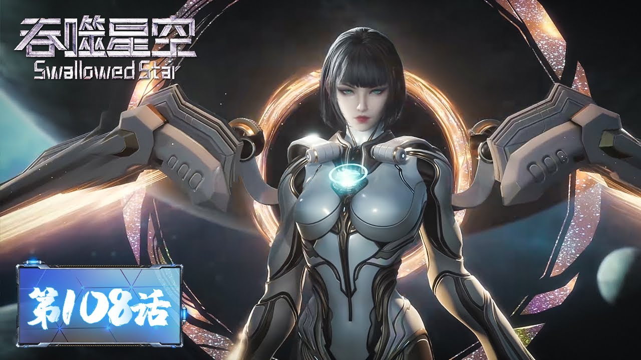ENG SUB《吞噬星空》Swallowed Star EP108 | 数百场连胜只求突破！特级精英姬青登场发来挑战！| 腾讯视频 - 动漫