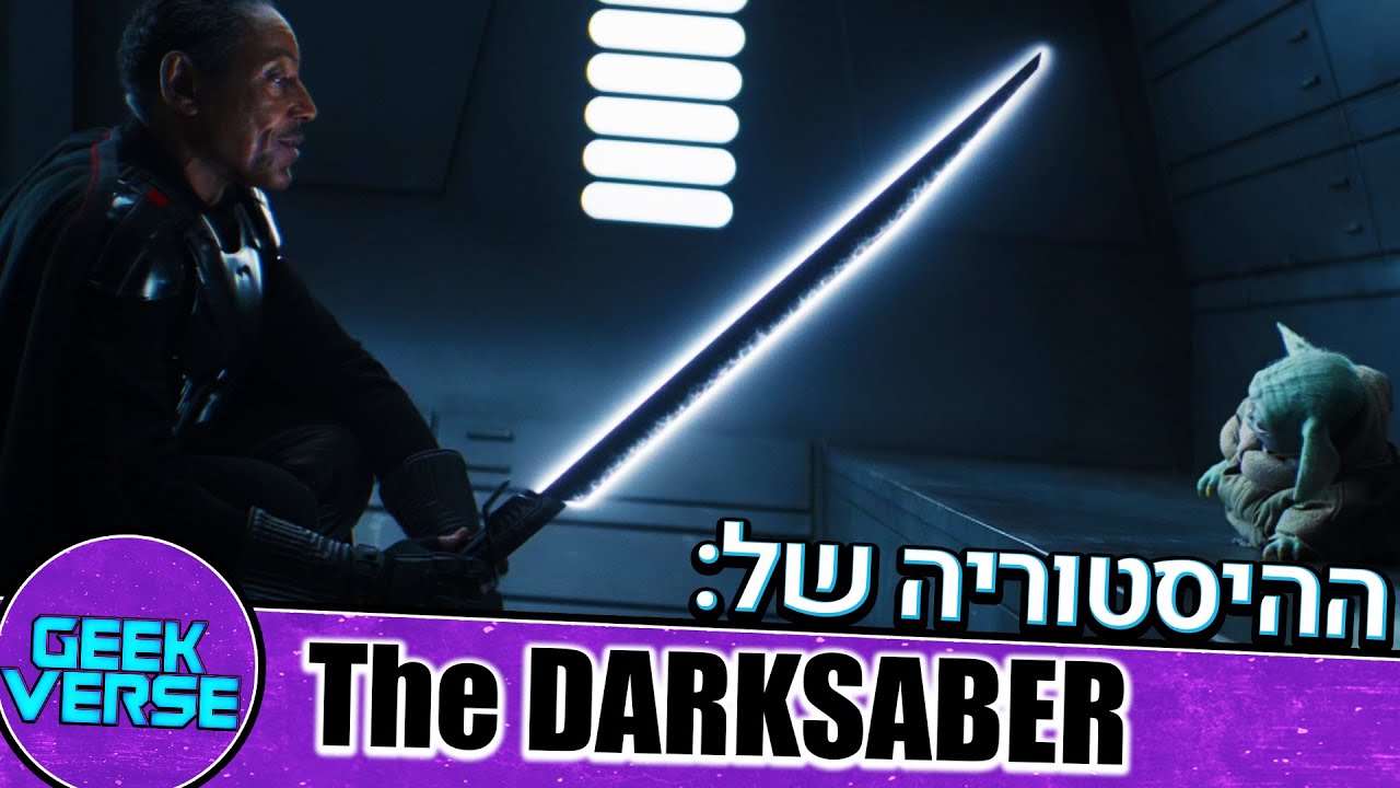 ההיסטוריה של ה-Darksaber מ-Star Wars