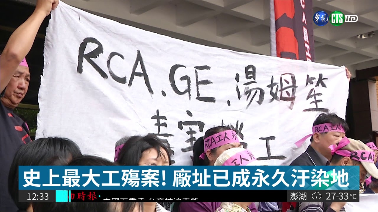 RCA桃園設廠 使用有機溶劑害罹癌| 華視新聞 20180816