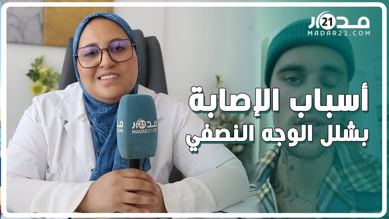 طبيبة مختصة توضح أسباب 