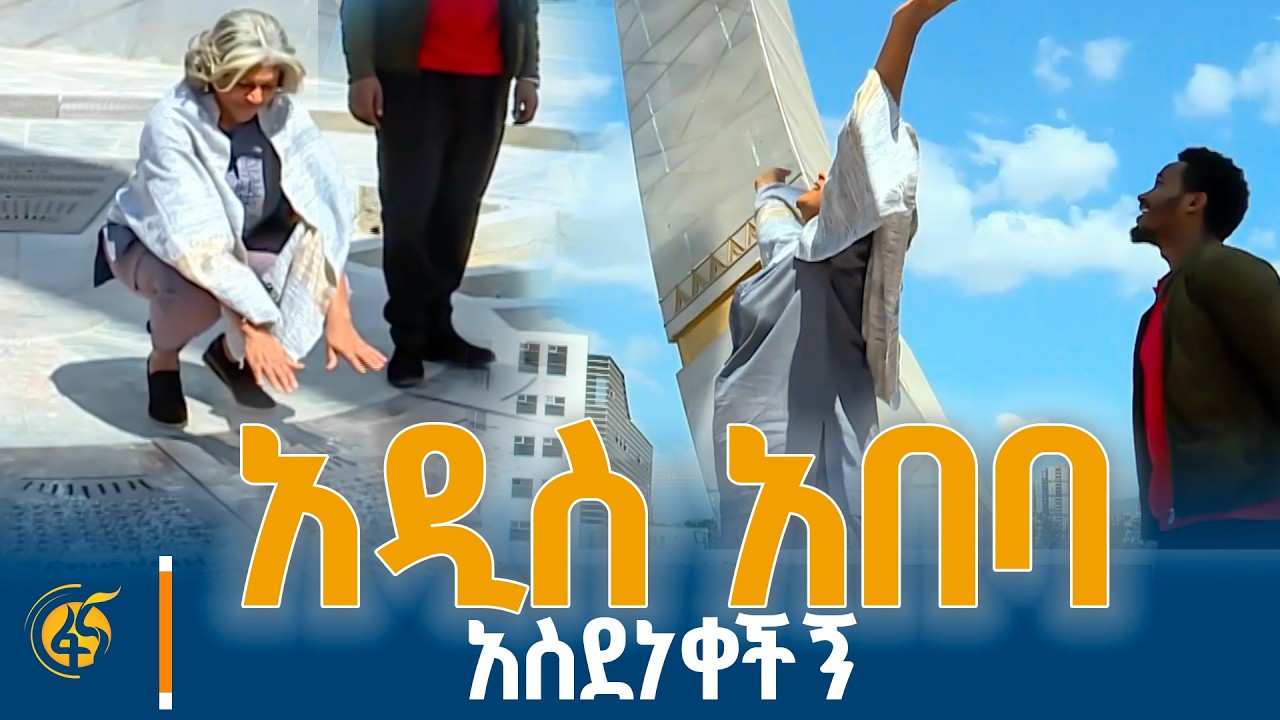 በመዲናዋ ውበት የተማረኩት አሊሻ ክላርክ