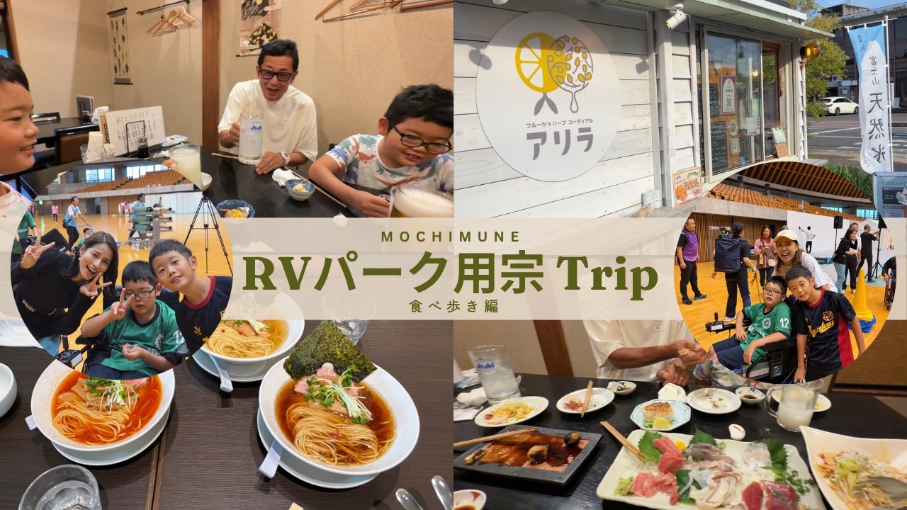 RVパーク用宗 食べ歩きキャンピングトレーラーの旅編 食う寝る遊ぶ テレしず主催ユニバーサルスポーツフェスタinこのはなアリーナ 電動車いすサッカーで長島アナやDJロニさん鬼滅が応援にやって来た！