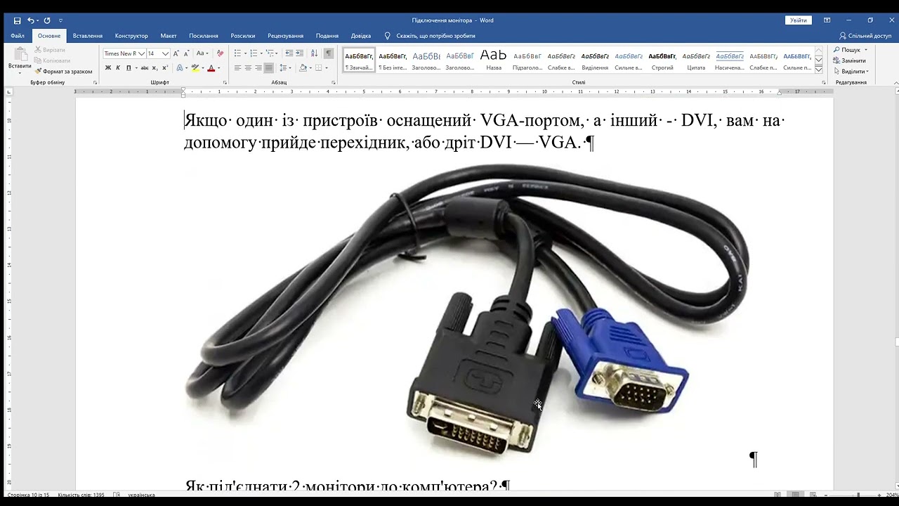 Підключення монітора