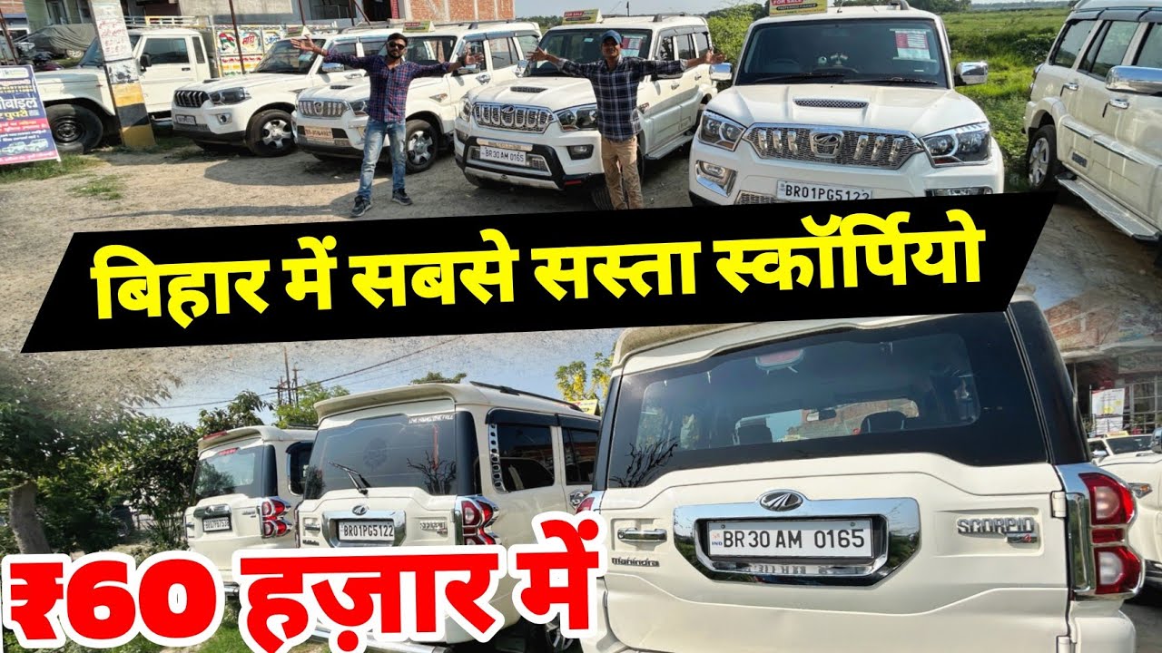 Second Hand Scorpio Cars in Sitamarhi Bihar बिहार का सबसे सस्ता स्कॉर्पियो गाड़ियां Sitamarhi Bihar