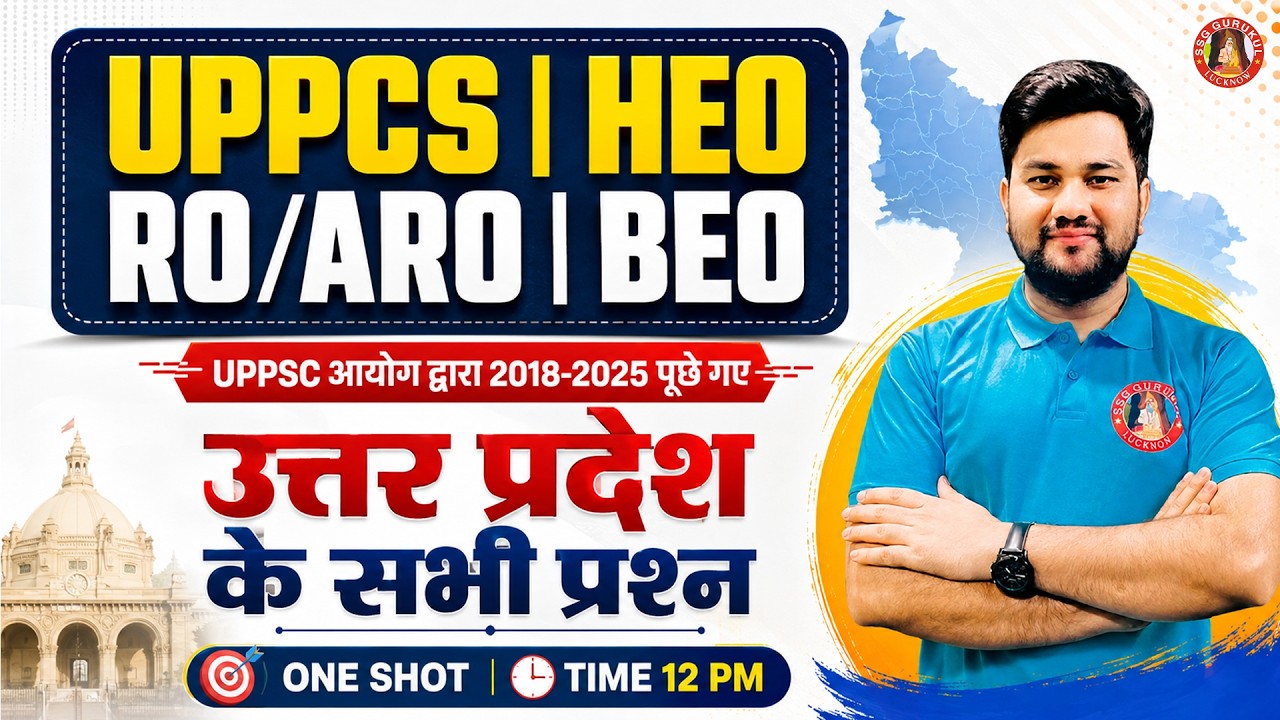 Uttar Pradesh Special Marathon Class UPPCS 2026 | UP Special PYQ 2018-2026 | UPPSC RO/ARO/HEO/BEO